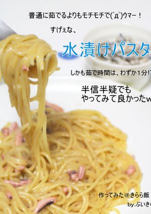 水漬けパスタで時短！モチモチ！塩辛パスタ-レシピのメイン写真