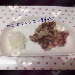 カニちくレンコン餅(♡´v`*)-レシピのメイン写真