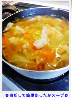 ✿白だしで簡単あったかスープ✿-レシピのメイン写真