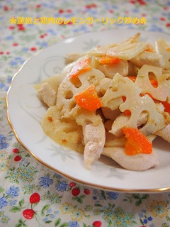 新鮮!蓮根と鶏肉のレモンガーリック炒め-レシピのメイン写真