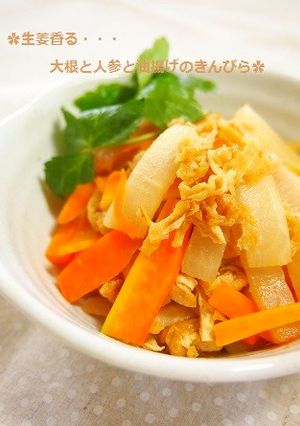 生姜香る✿大根と人参と油揚げのきんぴら-レシピのメイン写真