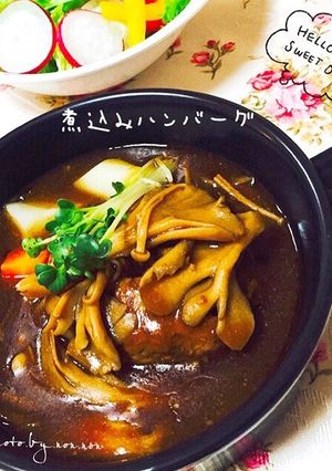 市販のルウで、きのこの煮込みハンバーグ-レシピのメイン写真