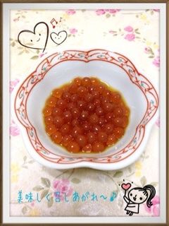 いくら…生筋子醤油漬け〜(o˘◡˘o)-レシピのメイン写真