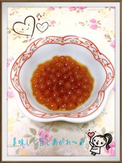 いくら…生筋子醤油漬け〜(o˘◡˘o)-レシピのメイン写真