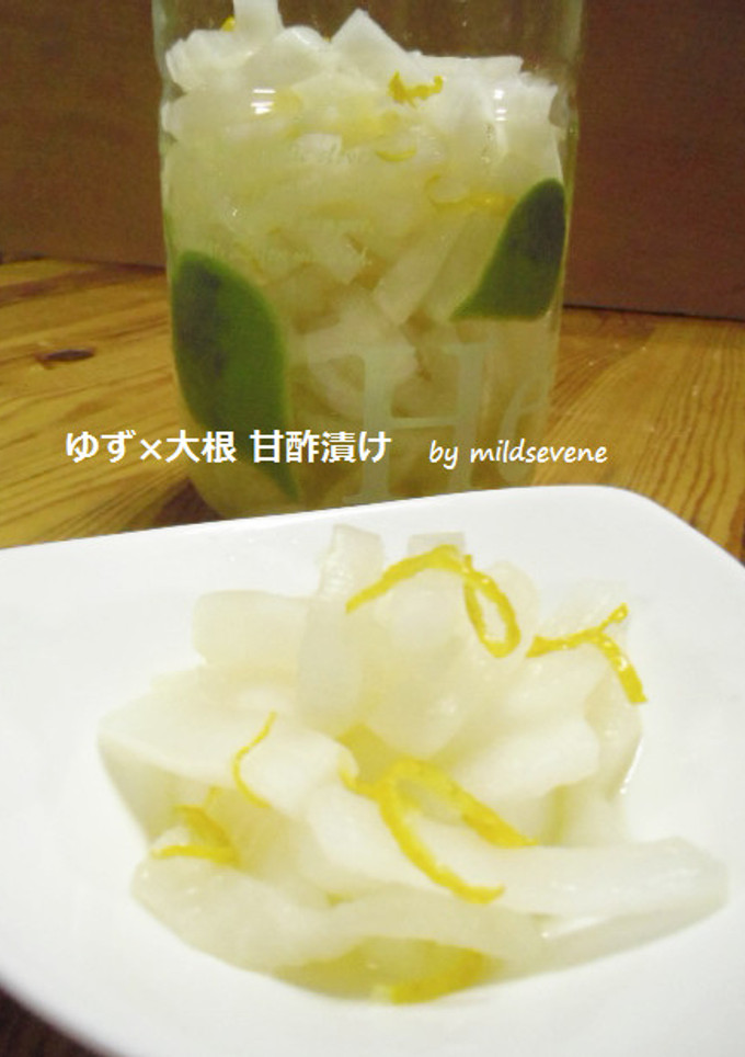ゆずと大根(^ω^)甘酢漬け-レシピのメイン写真