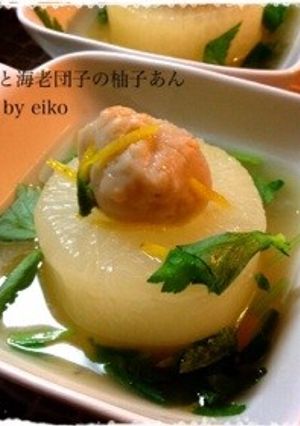 ふろふき大根と海老団子の柚子あんかけ-レシピのメイン写真