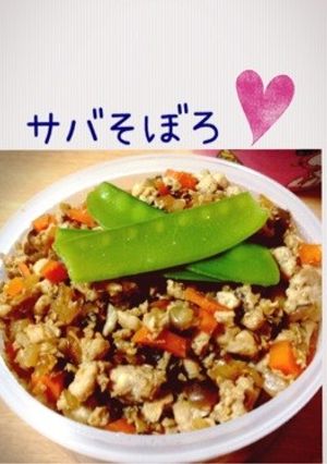サバそぼろ-レシピのメイン写真
