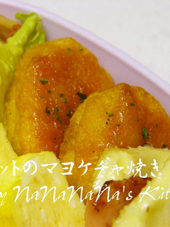 お弁当に♡ナゲットのマヨケチャ焼き❀1❀-レシピのメイン写真