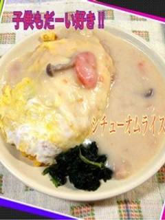 あまったシチューでオムライスシチュー♪ by ぺぺろんちぃな