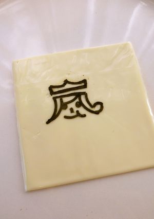 海苔パンチで簡単　キャラ弁　嵐マーク-レシピのメイン写真