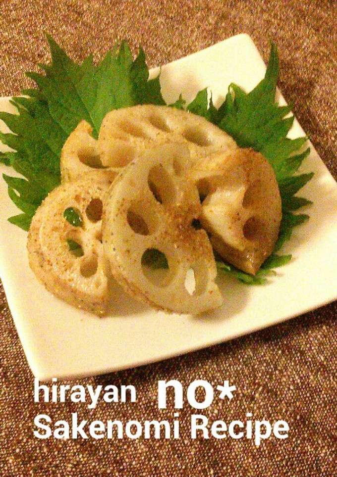 大人香る…素揚げ蓮根の山椒塩かけ☆☆☆-レシピのメイン写真