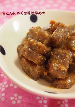 ごま油香る✿こんにゃくの味噌炒め-レシピのメイン写真