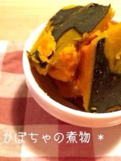 * かぼちゃの煮物 *-レシピのメイン写真