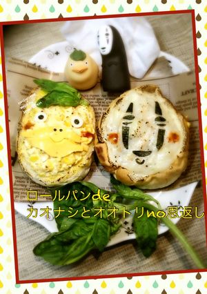 ロールパンdeカオナシとオオトリの恩返し-レシピのメイン写真