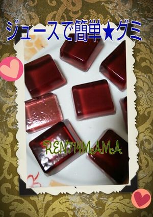 ジュースで簡単☆グミ♪-レシピのメイン写真
