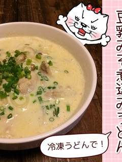 冷凍うどんで★豆乳みそ煮込みうどん-レシピのメイン写真