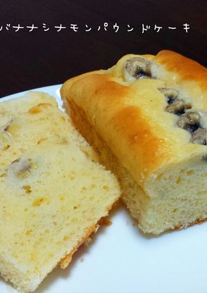 バナナシナモンパウンドケーキ★小麦粉なし-レシピのメイン写真