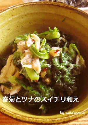 あと１品(^ω^)春菊×ツナスイチリ和え-レシピのメイン写真