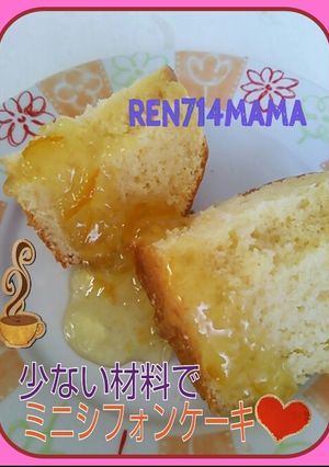 ★少ない材料でミニシフォンケーキ★-レシピのメイン写真