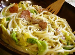 白菜とベーコン(^ω^)クリームパスタ-レシピのメイン写真