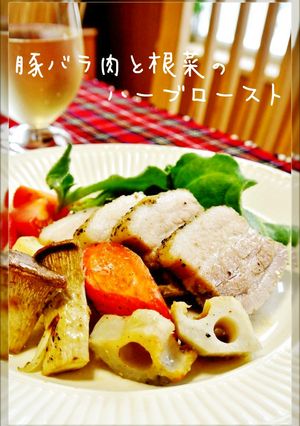 X'mas豚バラ肉と根菜のハーブロースト-レシピのメイン写真