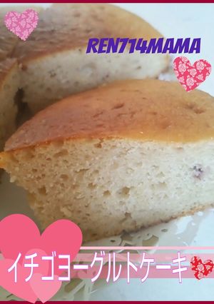 少ない材料で☆イチゴヨーグルトケーキ♪-レシピのメイン写真