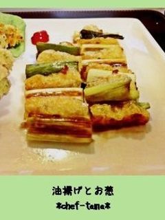 副菜・お弁当☆油揚げとお葱生姜玉ねぎドレ-レシピのメイン写真