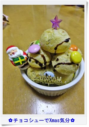 ✿チョコシューでXmas気分✿-レシピのメイン写真
