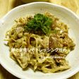 有効利用(^ω^)豚こまの青しそドレ炒め