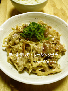 有効利用(^ω^)豚こまの青しそドレ炒め-レシピのメイン写真