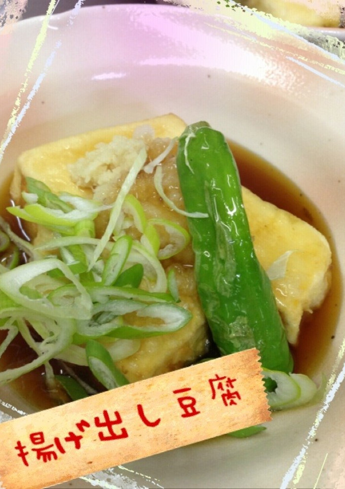 基本の揚げ出し豆腐-レシピのメイン写真