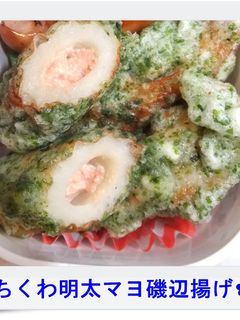 ✿ちくわ明太マヨ磯辺揚げ✿-レシピのメイン写真