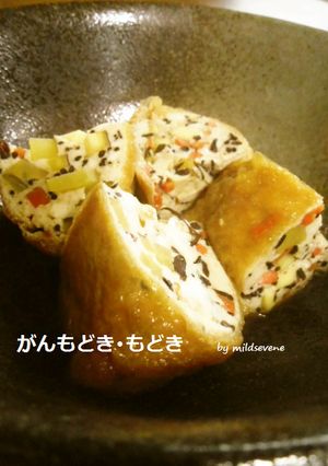 がんもどき･もどき(^ω^)きんちゃく煮-レシピのメイン写真