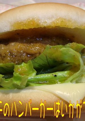 美味ドレのオリジナルハンバーガー！-レシピのメイン写真