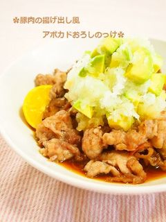 豚肉の揚げ出し風 アボカドおろしのっけ-レシピのメイン写真