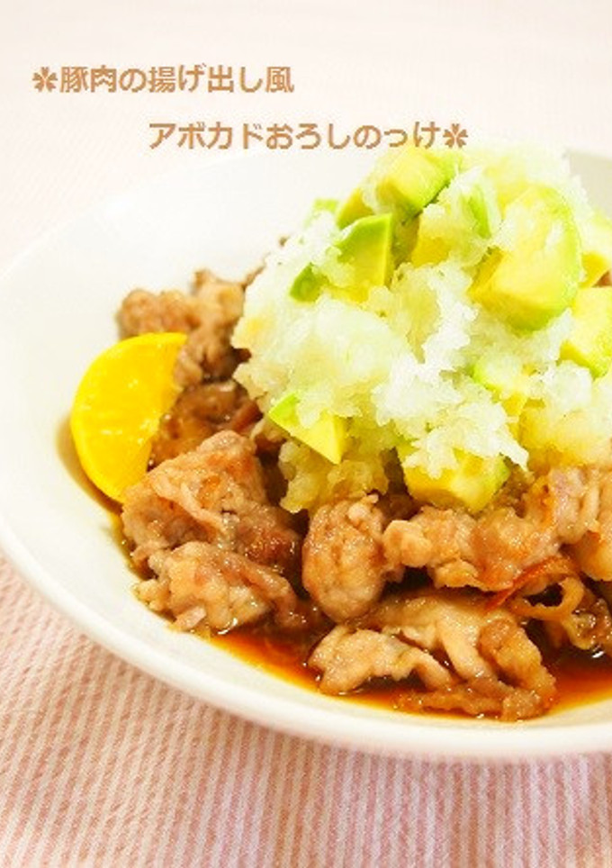 豚肉の揚げ出し風　アボカドおろしのっけ-レシピのメイン写真