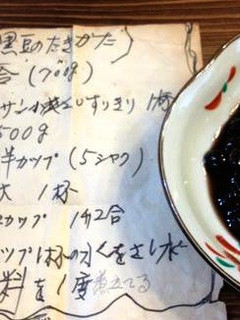 秘伝レシピ!絶品「おばあちゃんの黒豆」-レシピのメイン写真