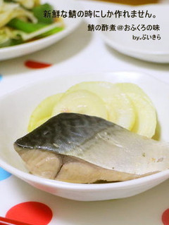 とろけるサバの身と玉ねぎが絶品!鯖の酢煮-レシピのメイン写真