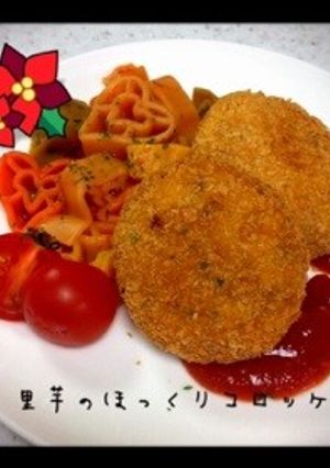 里芋ほくほくコロッケ☻-レシピのメイン写真