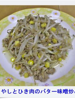✿もやしとひき肉のバター味噌炒め✿-レシピのメイン写真