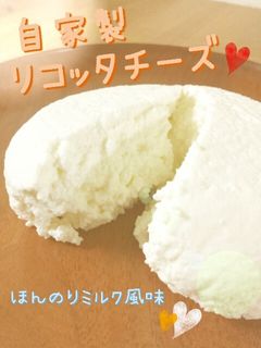 自家製☆リコッタチーズ-レシピのメイン写真