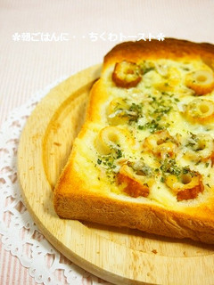 簡単朝ごはん!ちくわピザトースト-レシピのメイン写真