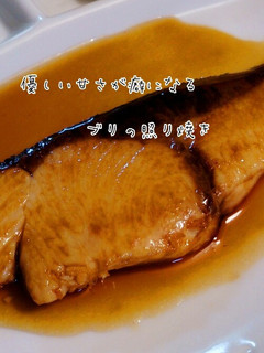 ぶりの照り焼き♡-レシピのメイン写真