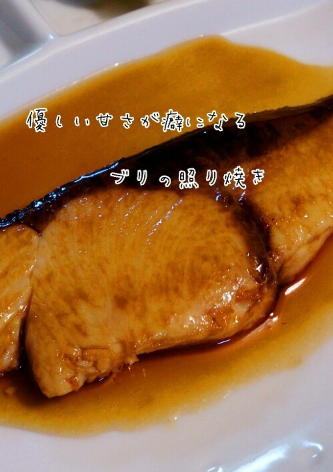 ぶりの照り焼き♡-レシピのメイン写真