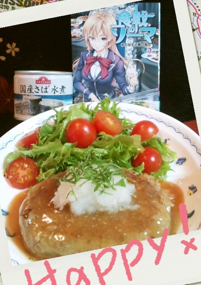 簡単！　漫画めし：鯖缶ハンバーグ2013-レシピのメイン写真