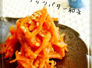 人参のピーナッツバター和え♡お弁当にも-レシピのメイン写真