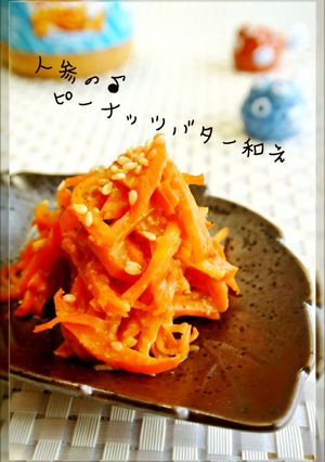 人参のピーナッツバター和え♡お弁当にも-レシピのメイン写真