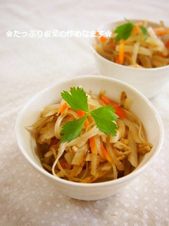 簡単!たっぷり根菜の炒めなます-レシピのメイン写真