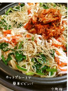 ★簡単‼ホットプレートでビビンバ★-レシピのメイン写真