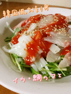 韓国お刺身☆鯛とイカのフェ☆-レシピのメイン写真